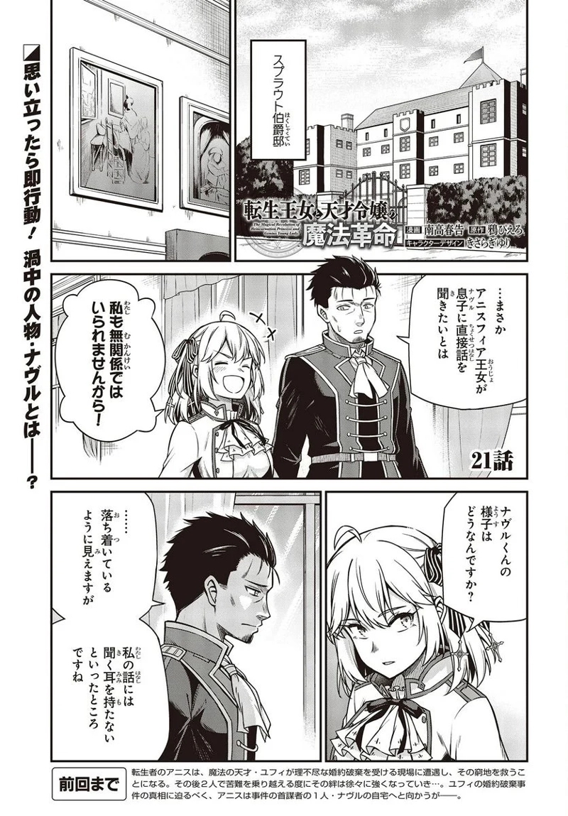転生王女と天才令嬢の魔法革命 第21話 - Page 1
