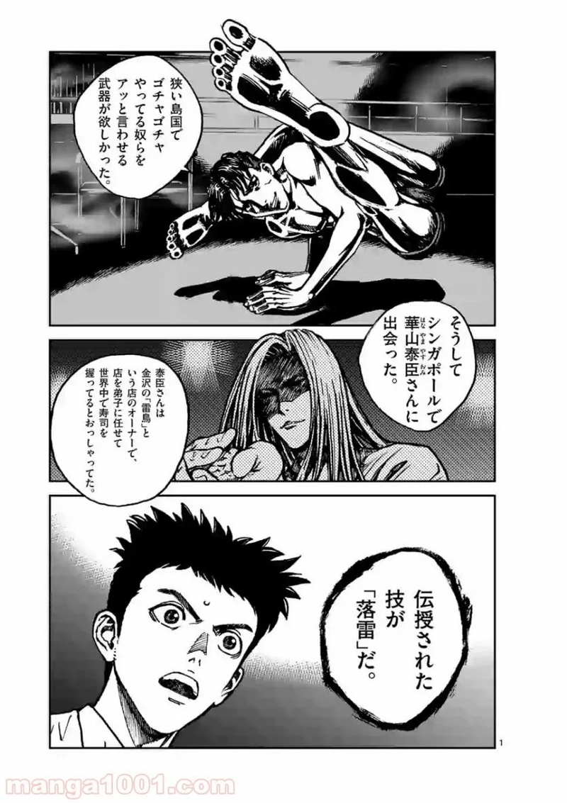 寿エンパイア 第32話 - Page 1