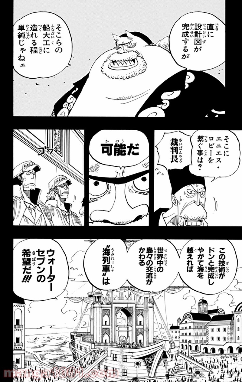 ワンピース 第354話 - Page 6