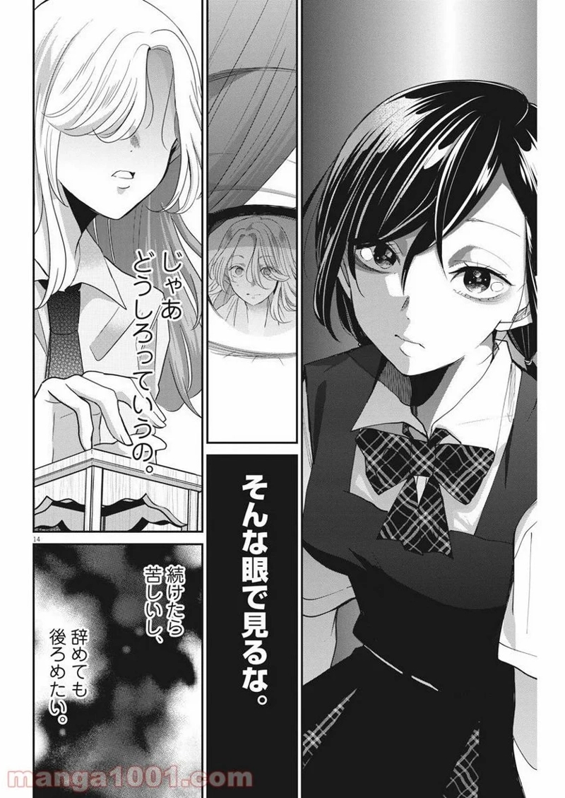 永世乙女の戦い方 第25話 - Page 14