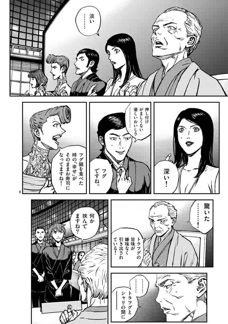 寿エンパイア 第124話 - Page 6