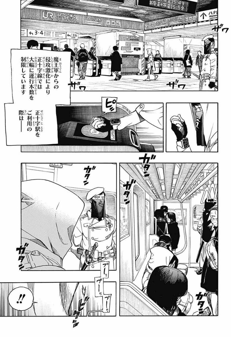青の祓魔師 第139話 - Page 27