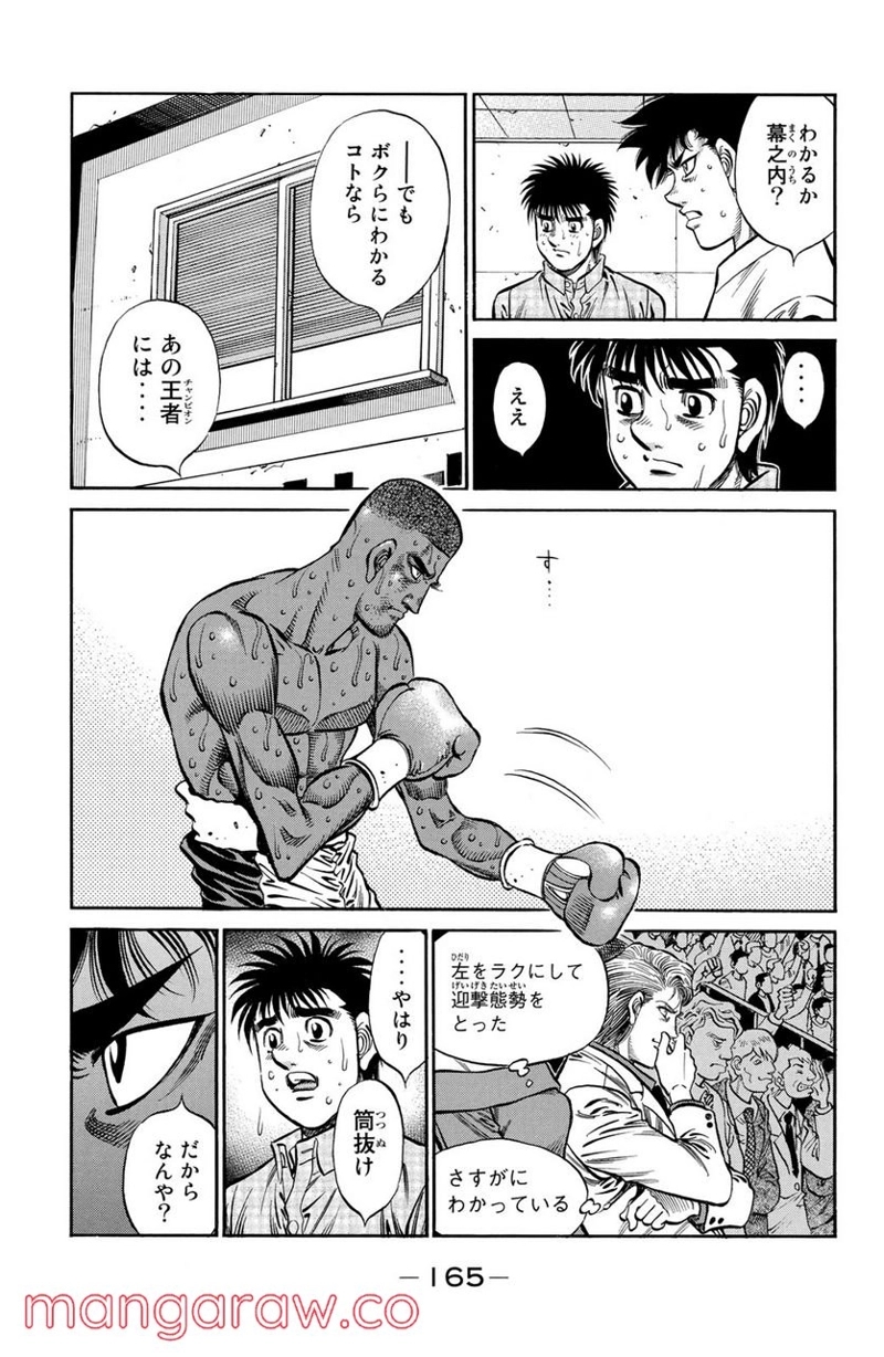 はじめの一歩 第999話 - Page 3