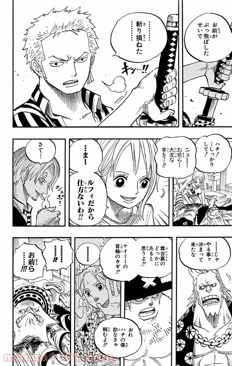 ワンピース 第503話 - Page 9