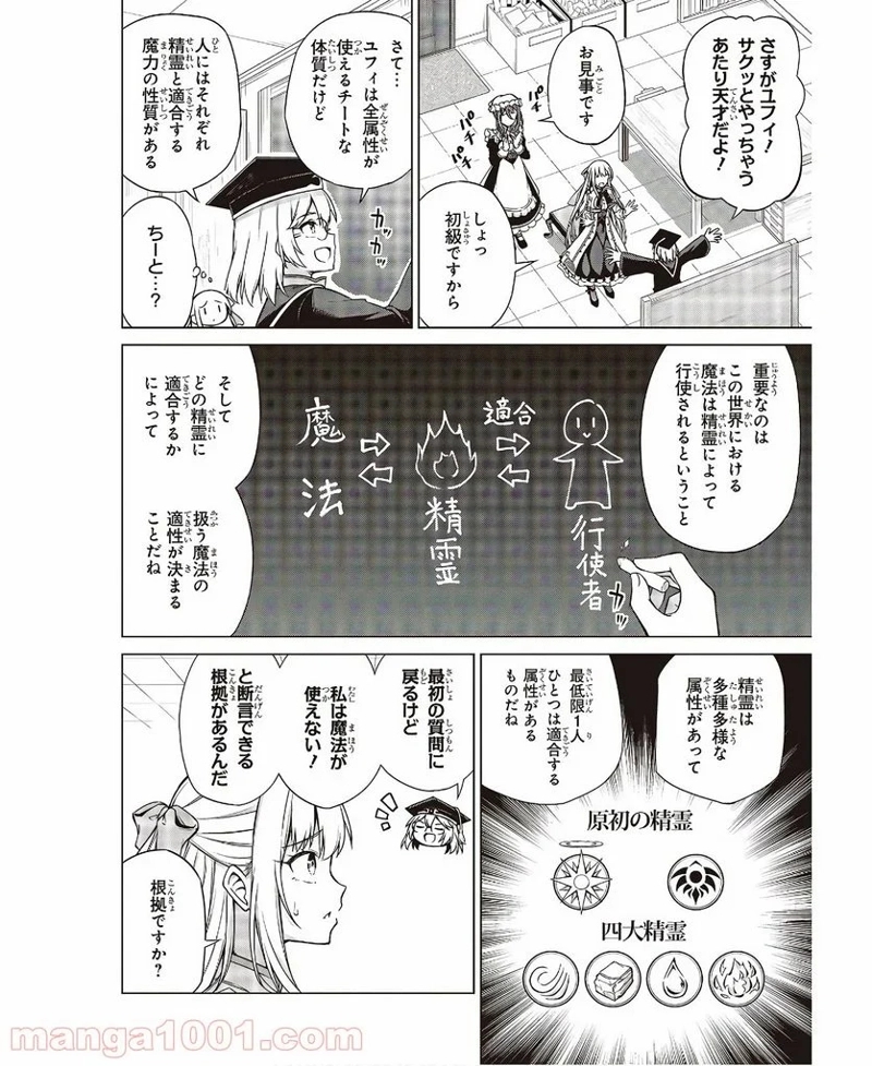 転生王女と天才令嬢の魔法革命 第4話 - Page 4