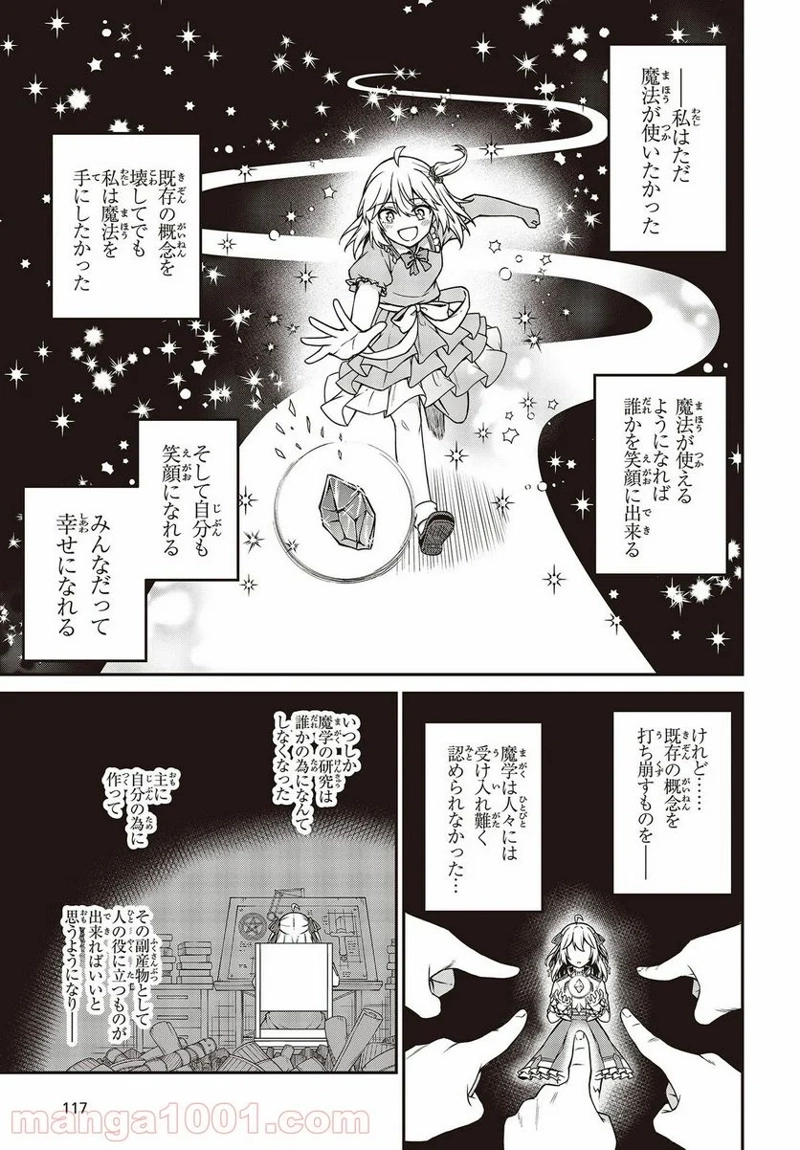 転生王女と天才令嬢の魔法革命 第17話 - Page 15