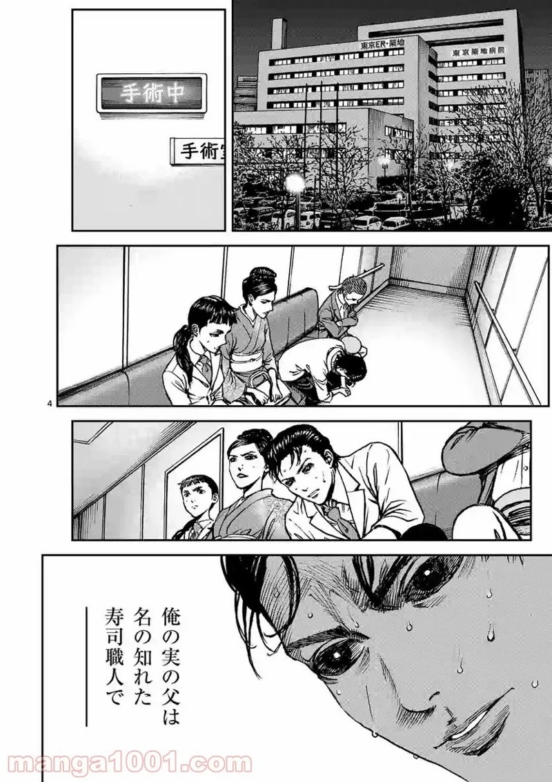 寿エンパイア 第83話 - Page 4