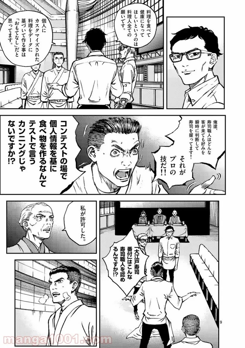 寿エンパイア 第89話 - Page 9