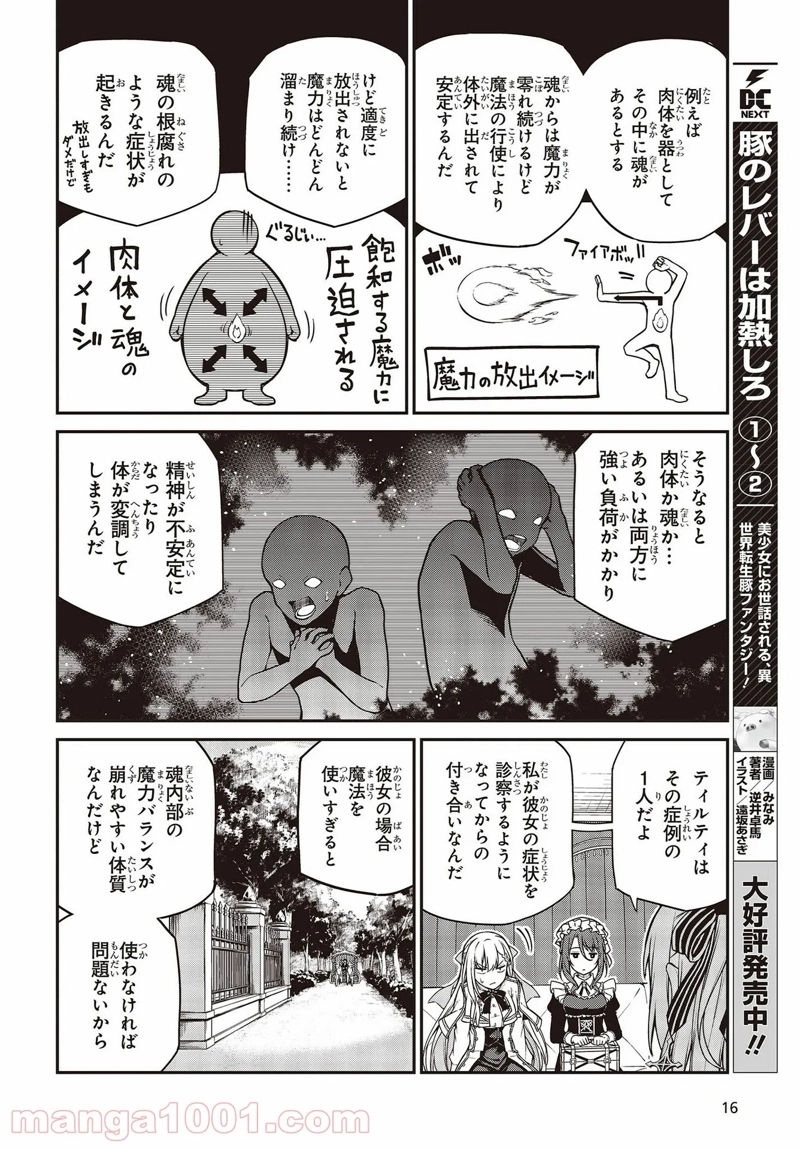 転生王女と天才令嬢の魔法革命 第18話 - Page 12