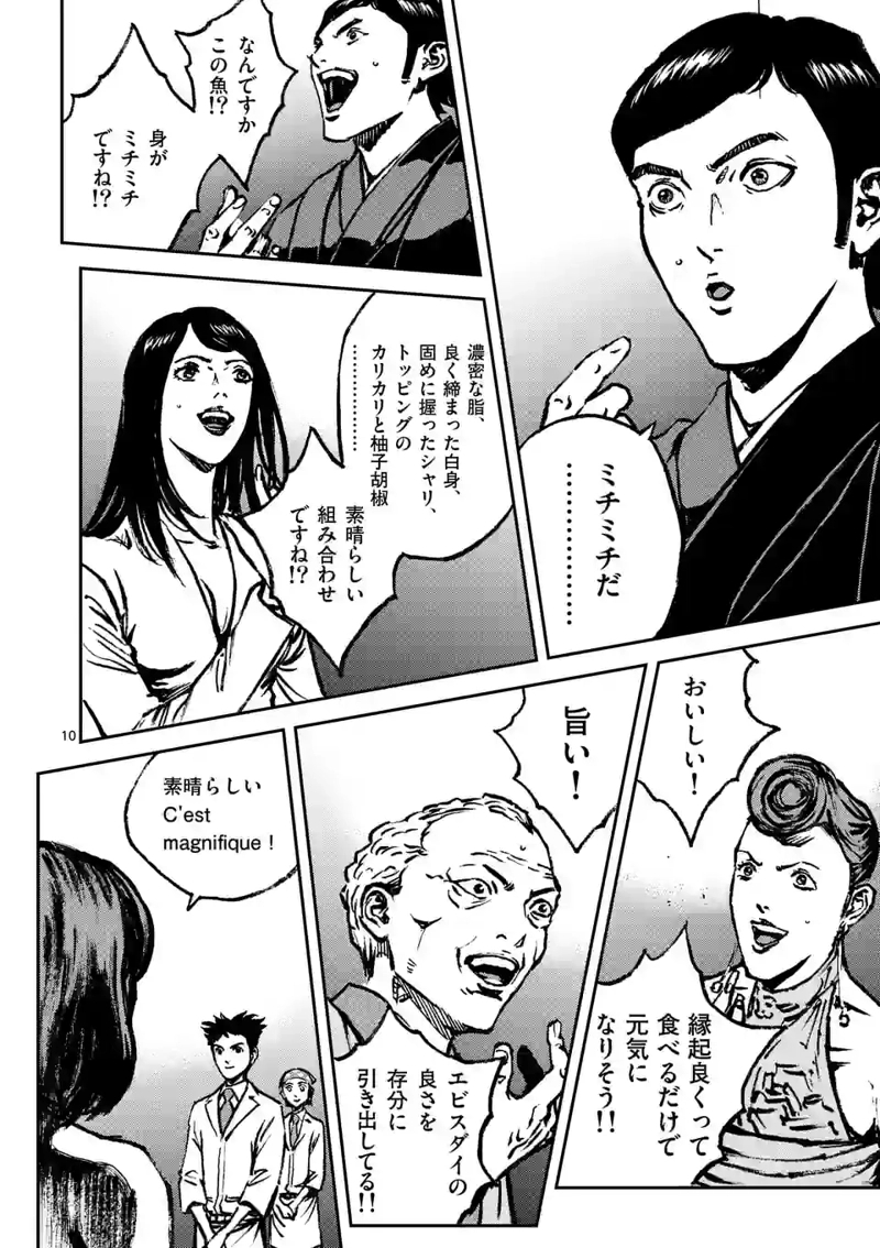 寿エンパイア 第135話 - Page 10