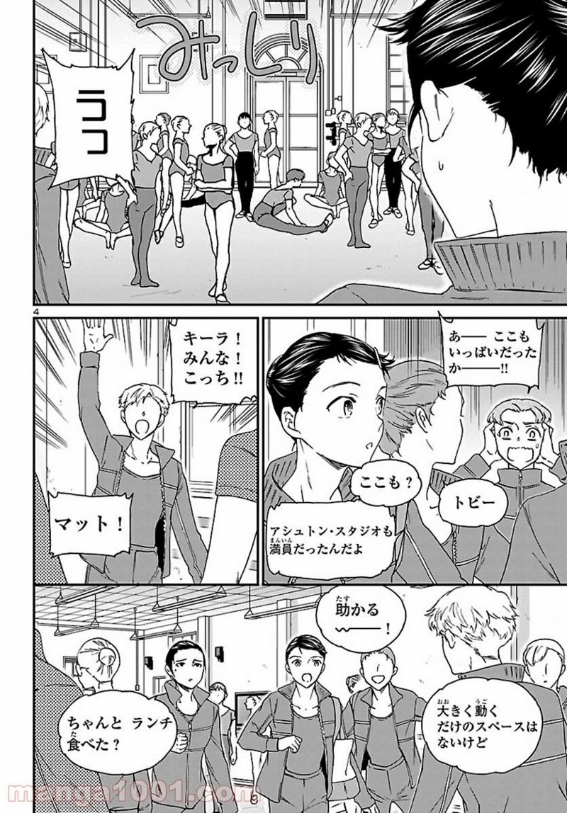 絢爛たるグランドセーヌ 第90話 - Page 4