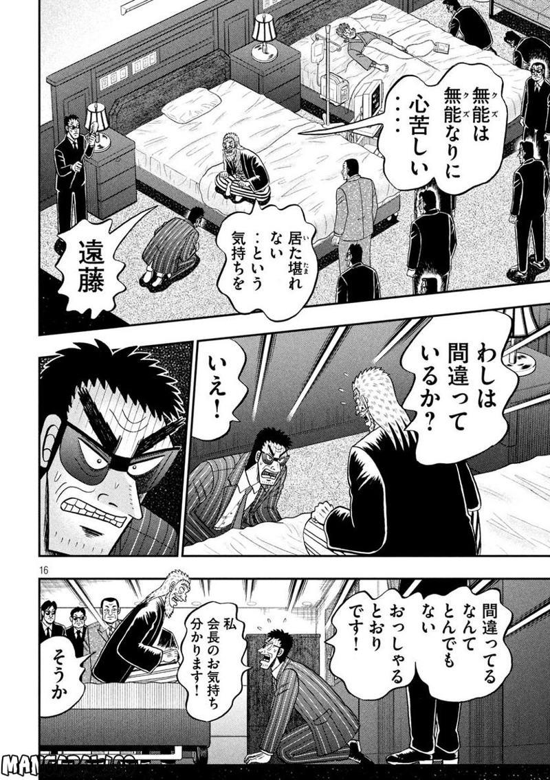 賭博堕天録カイジ ワン・ポーカー編 第446話 - Page 16