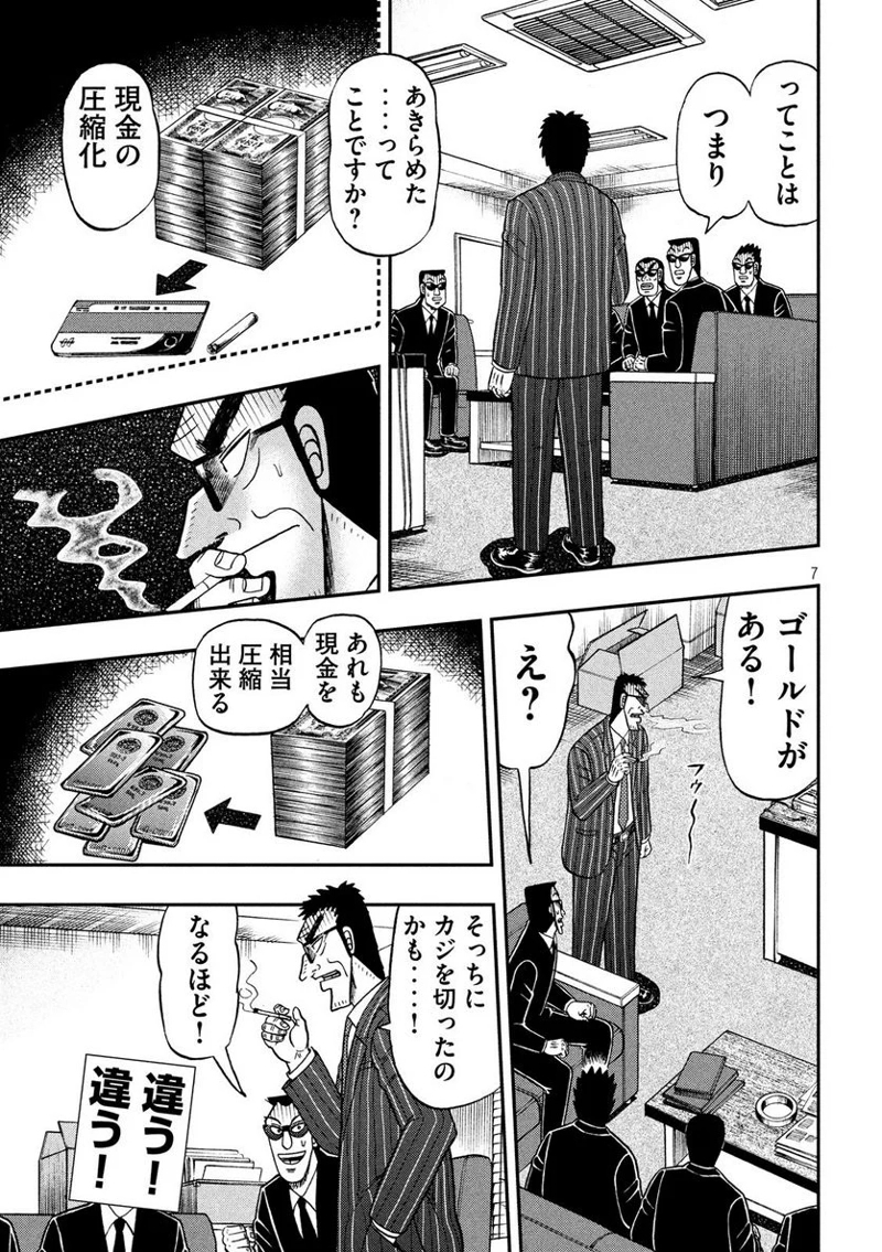賭博堕天録カイジ ワン・ポーカー編 第330話 - Page 7