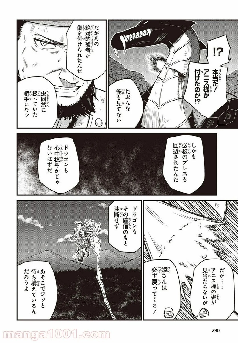 転生王女と天才令嬢の魔法革命 第14話 - Page 6
