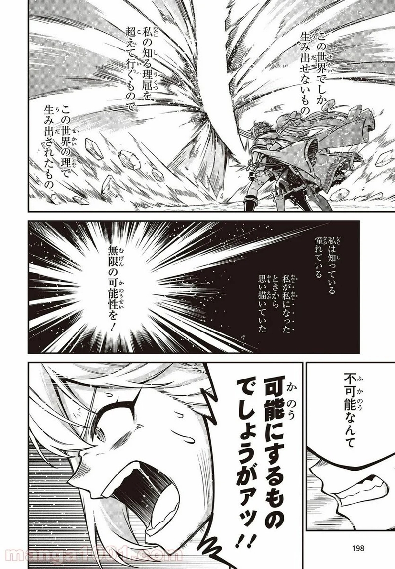 転生王女と天才令嬢の魔法革命 第15話 - Page 8