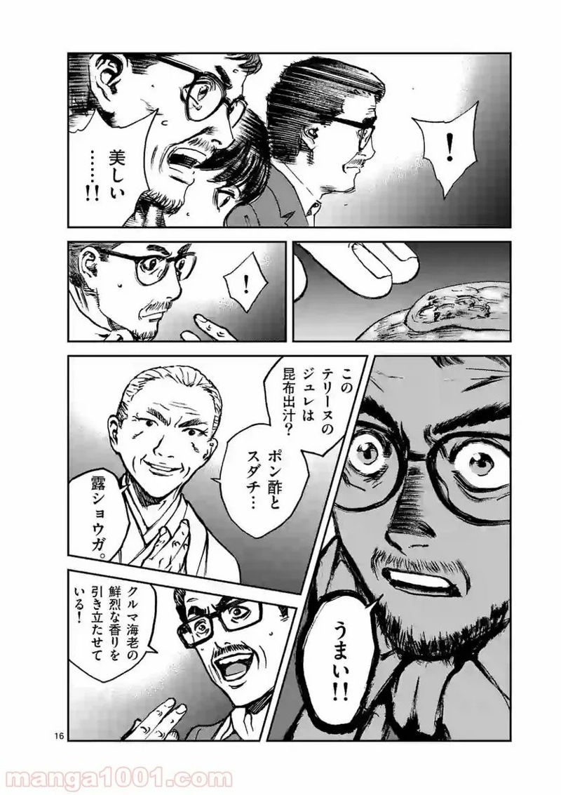 寿エンパイア 第21話 - Page 16