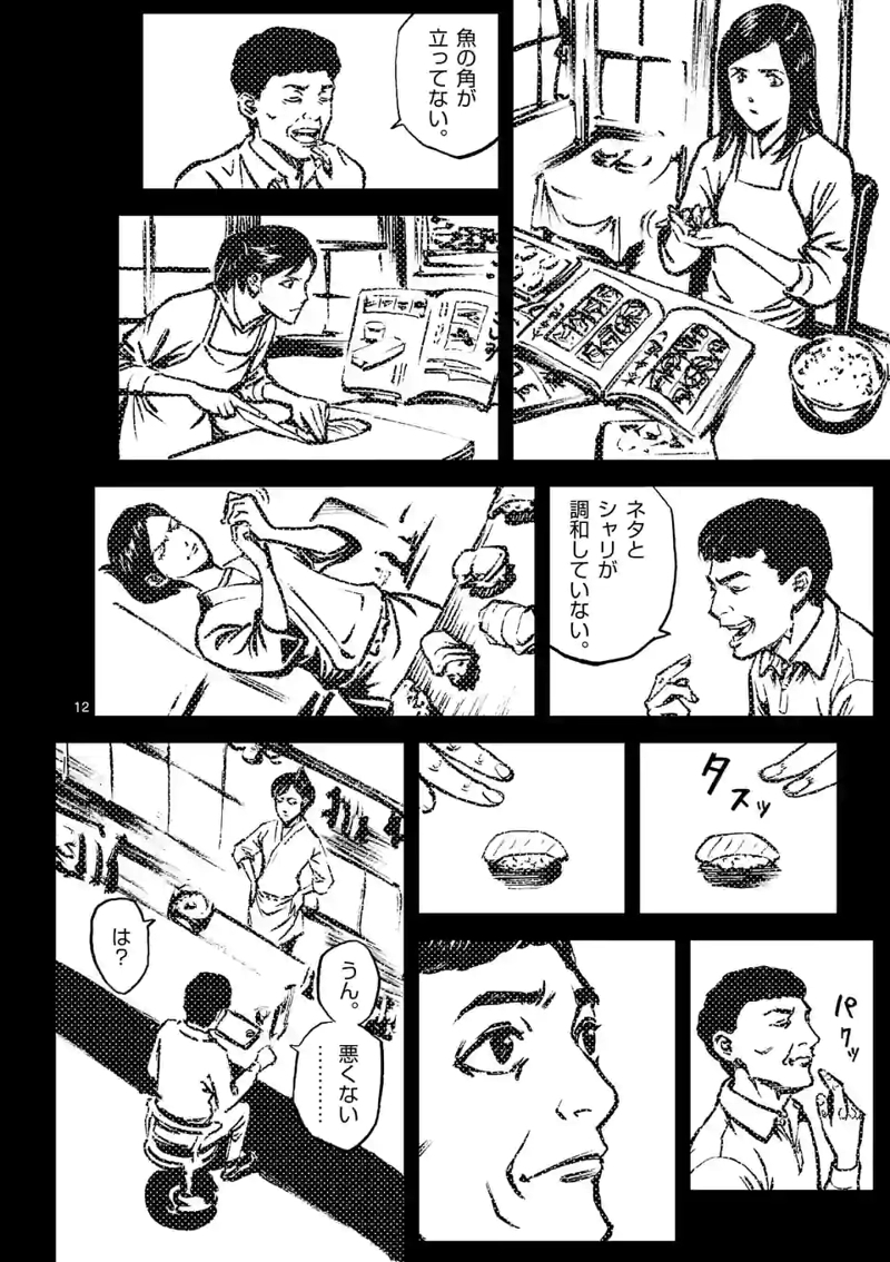 寿エンパイア 第110話 - Page 12