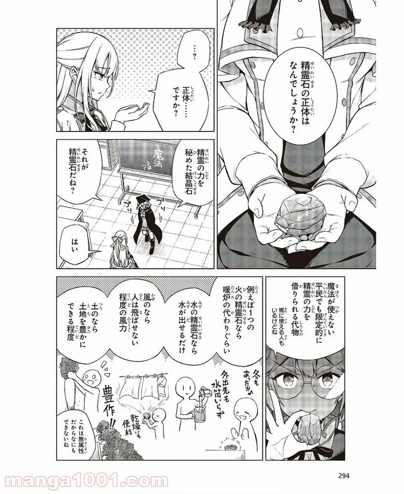 転生王女と天才令嬢の魔法革命 第4話 - Page 14