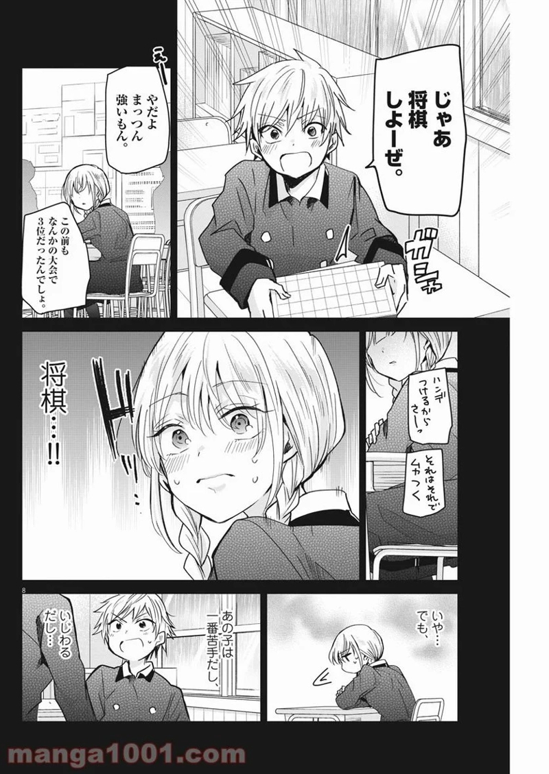 永世乙女の戦い方 第41話 - Page 8