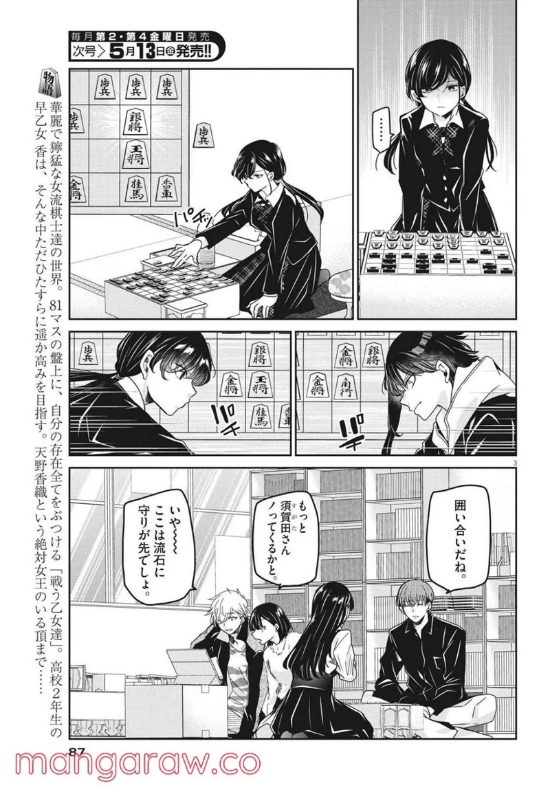永世乙女の戦い方 第62話 - Page 3