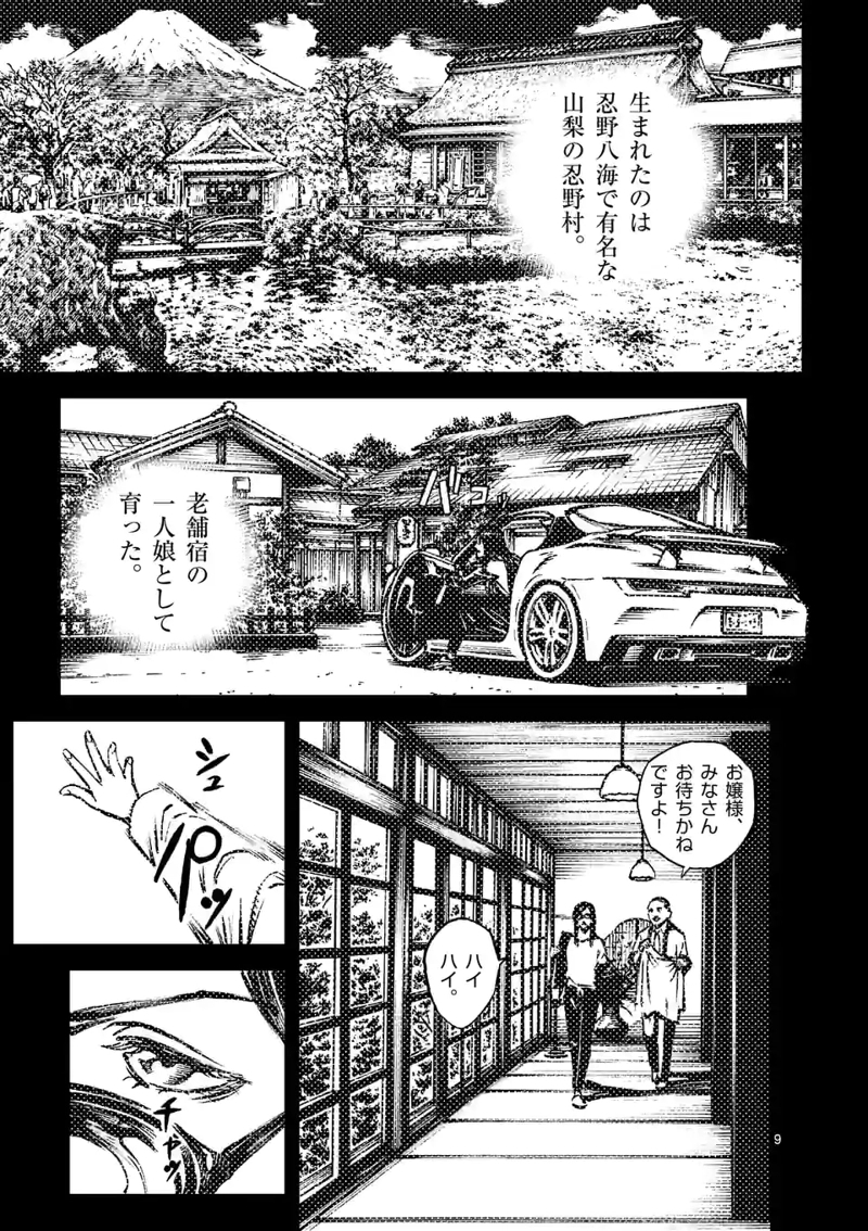 寿エンパイア 第110話 - Page 9