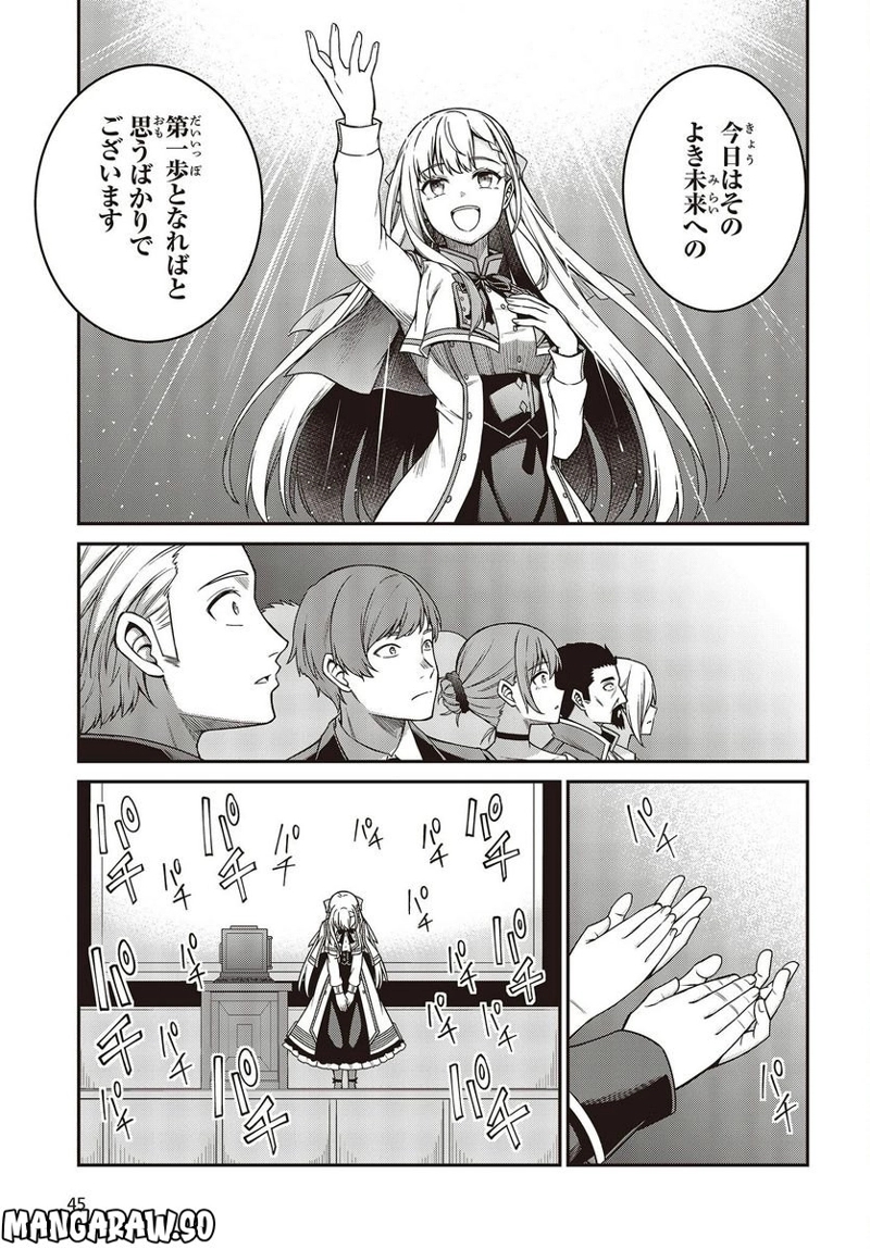 転生王女と天才令嬢の魔法革命 第29話 - Page 9