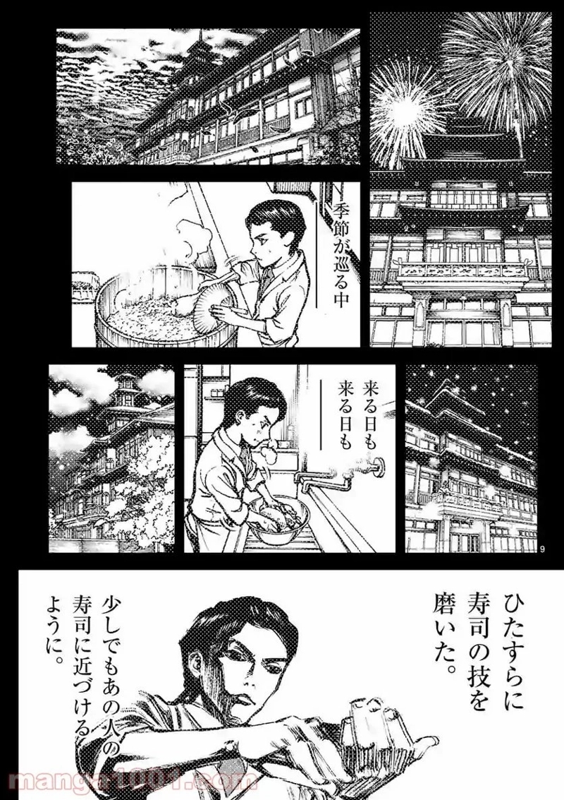 寿エンパイア 第83話 - Page 9