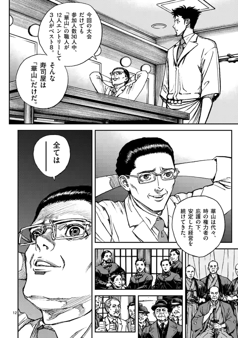 寿エンパイア 第124話 - Page 12