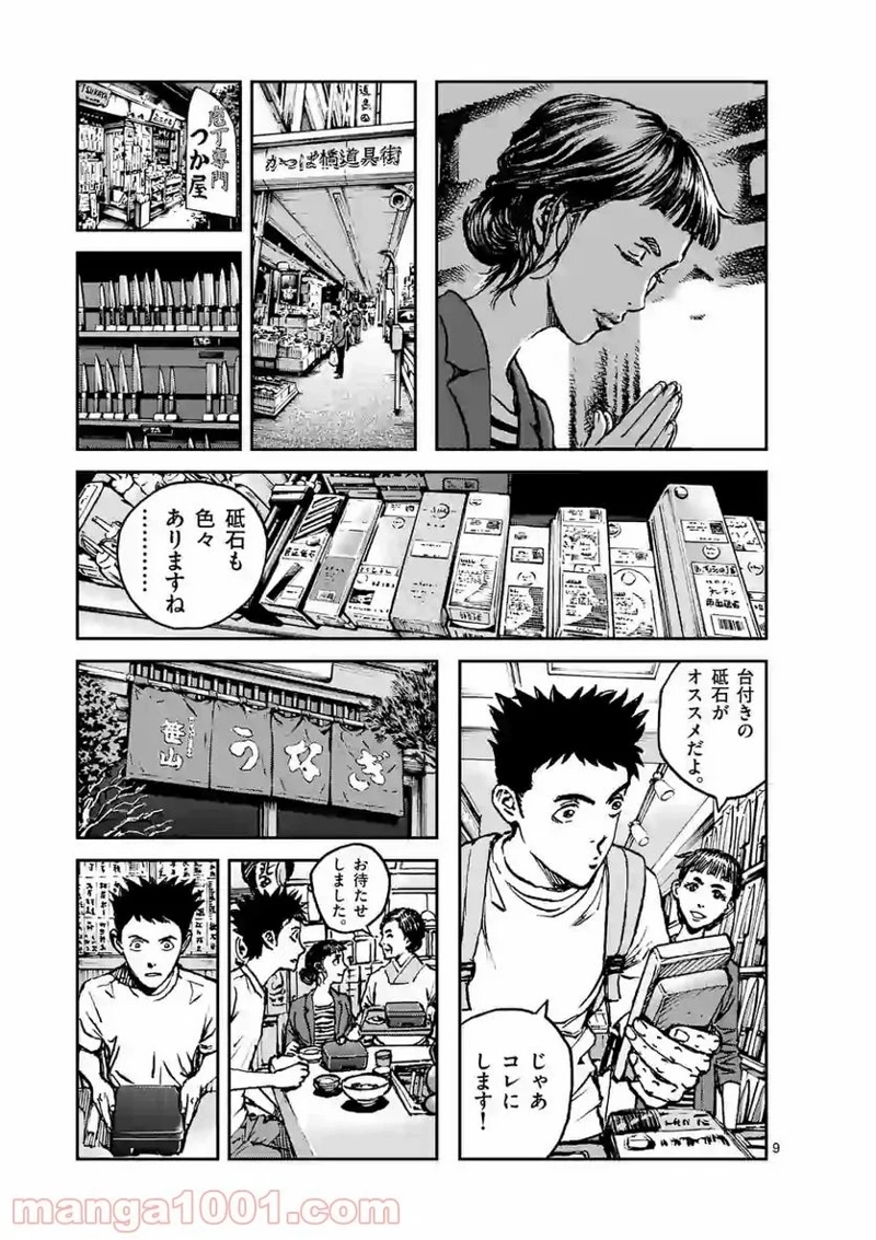 寿エンパイア 第40話 - Page 9