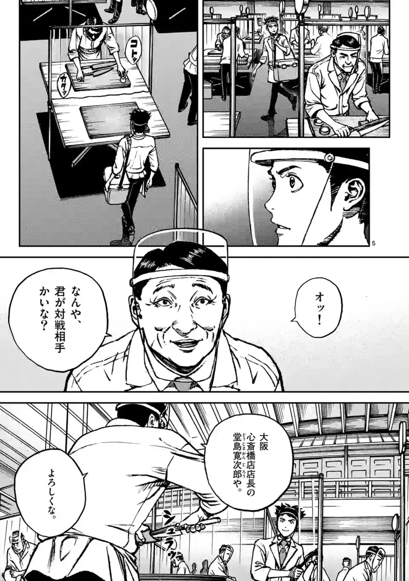 寿エンパイア 第148話 - Page 5