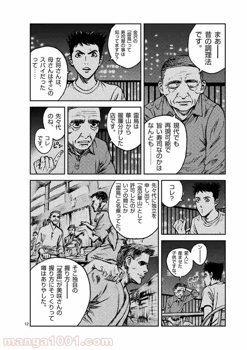 寿エンパイア 第39話 - Page 12
