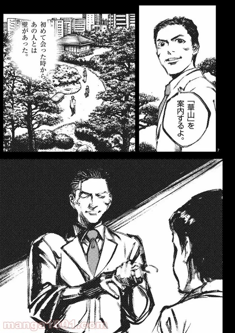 寿エンパイア 第83話 - Page 7