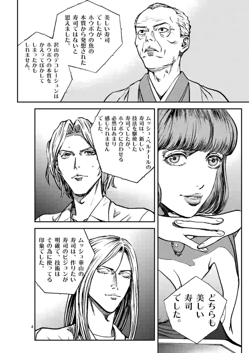 寿エンパイア 第116話 - Page 4