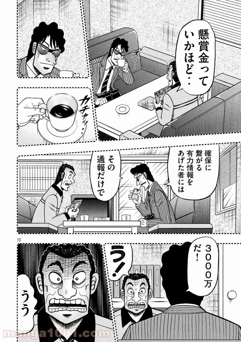 賭博堕天録カイジ ワン・ポーカー編 第399話 - Page 10