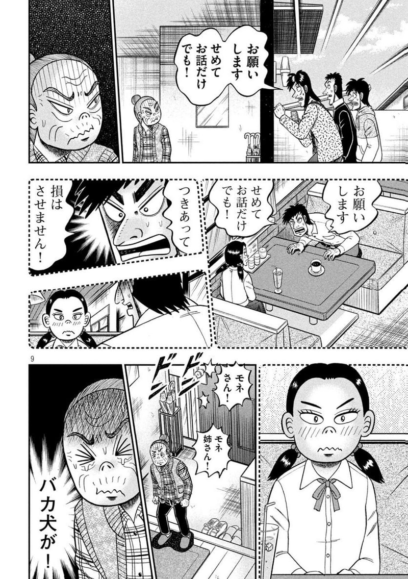 賭博堕天録カイジ ワン・ポーカー編 第459話 - Page 9