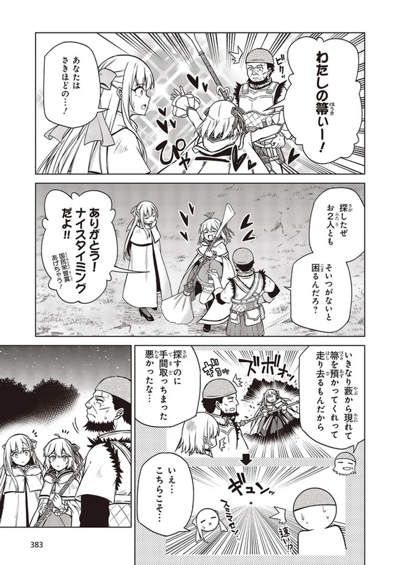 転生王女と天才令嬢の魔法革命 第12.1話 - Page 7