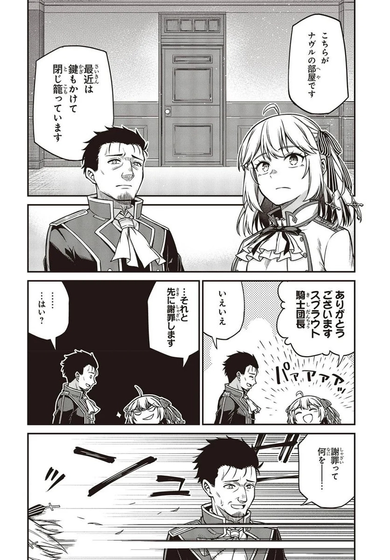 転生王女と天才令嬢の魔法革命 第21話 - Page 6