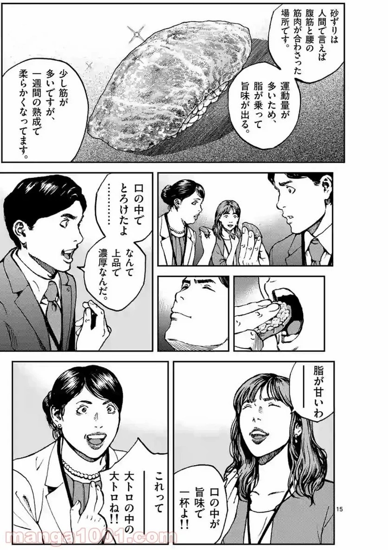 寿エンパイア 第63話 - Page 15