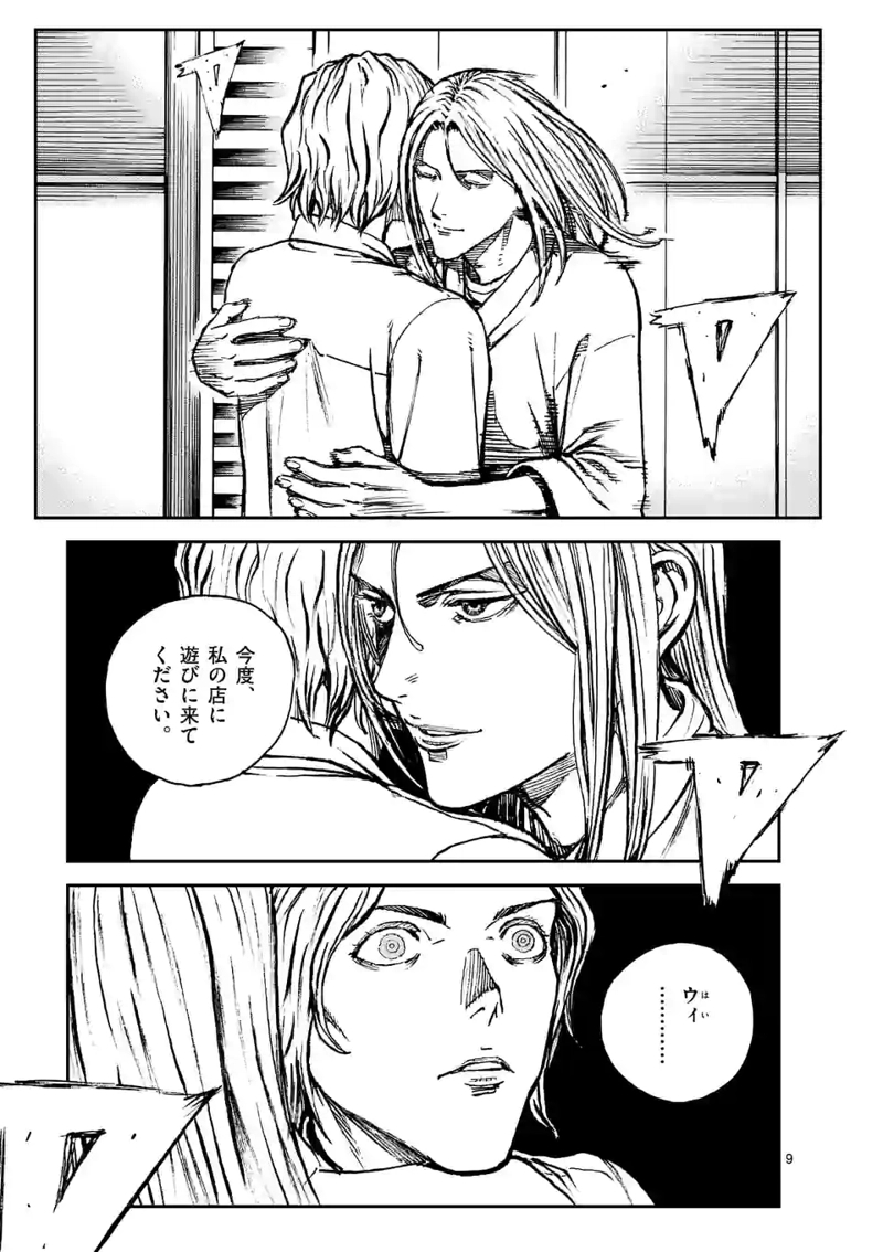 寿エンパイア 第116話 - Page 9