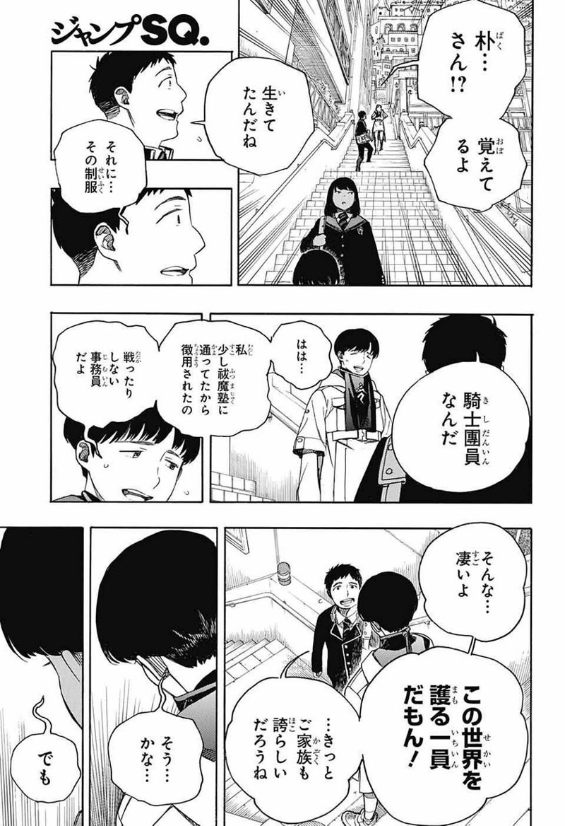 青の祓魔師 第139話 - Page 35