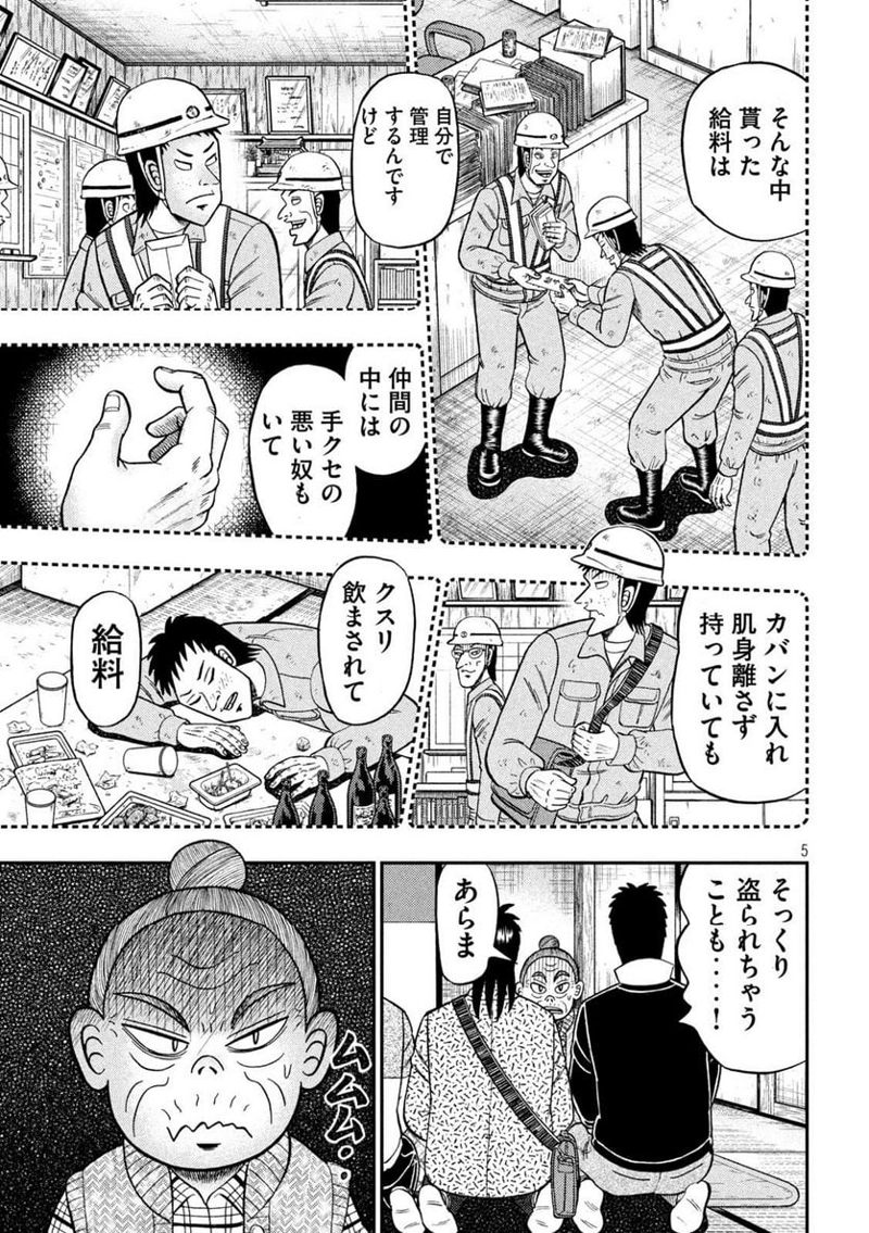 賭博堕天録カイジ ワン・ポーカー編 第460話 - Page 5