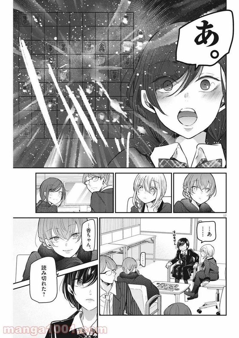 永世乙女の戦い方 第45.5話 - Page 16