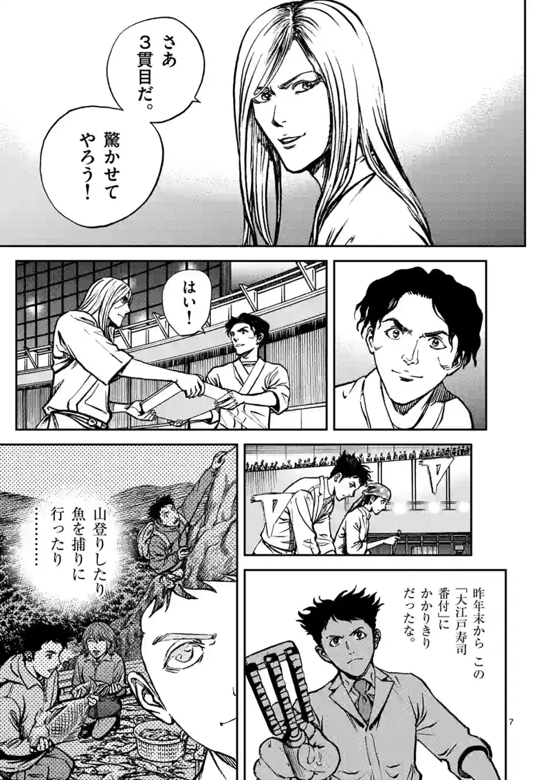 寿エンパイア 第133話 - Page 7