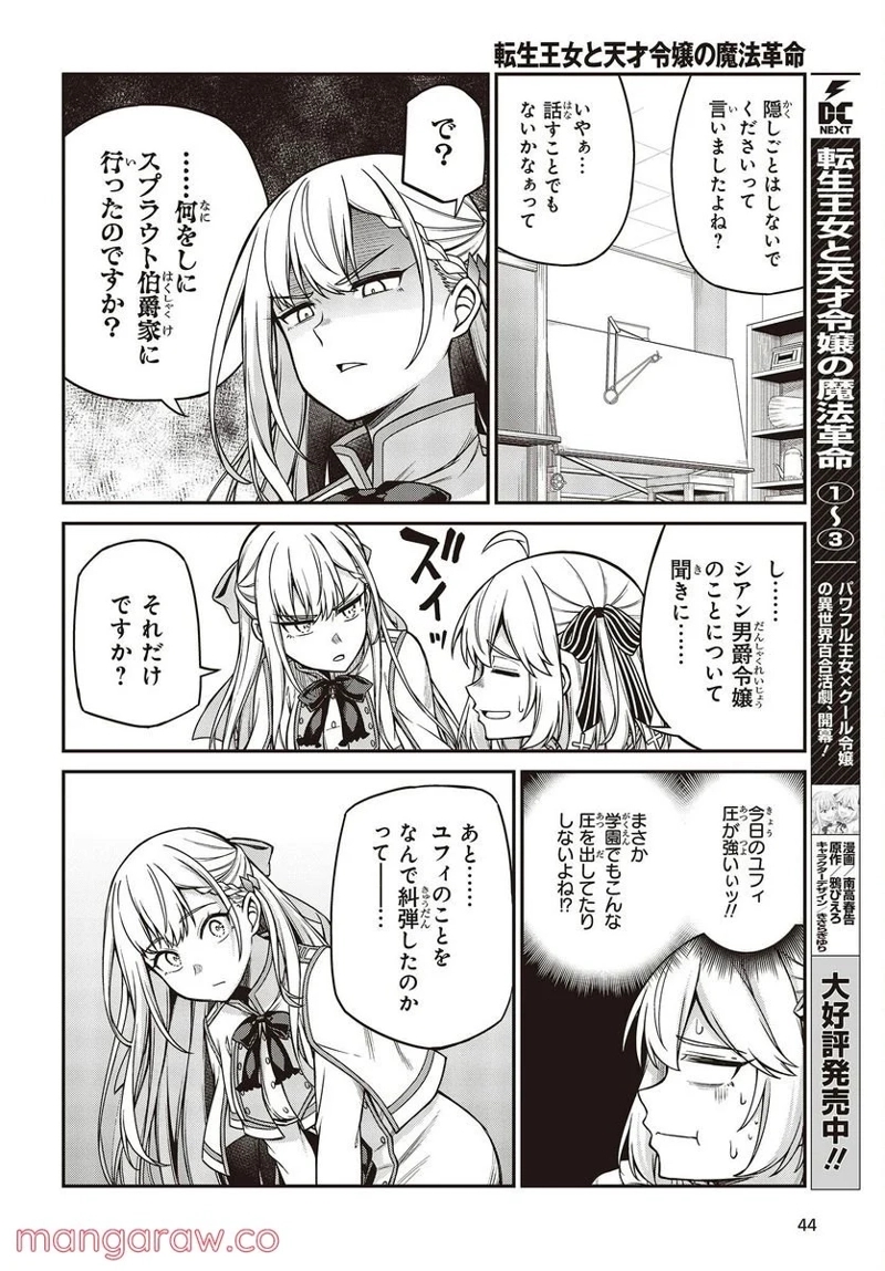 転生王女と天才令嬢の魔法革命 第22話 - Page 4