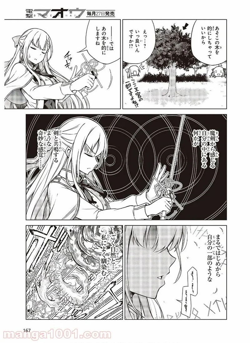 転生王女と天才令嬢の魔法革命 第5話 - Page 15