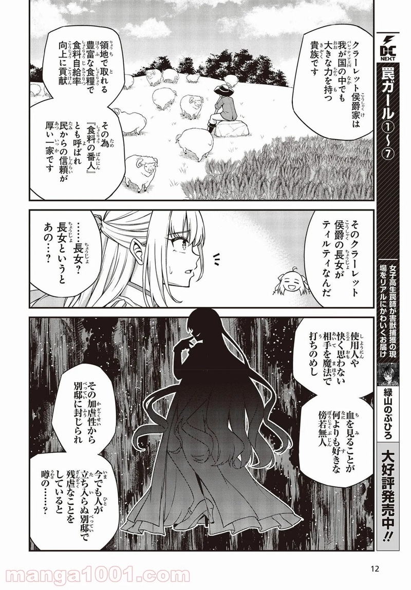 転生王女と天才令嬢の魔法革命 第18話 - Page 8
