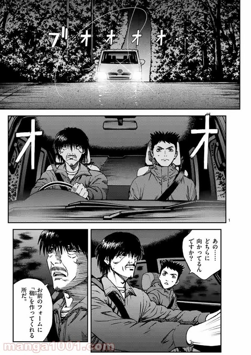 寿エンパイア 第83話 - Page 1