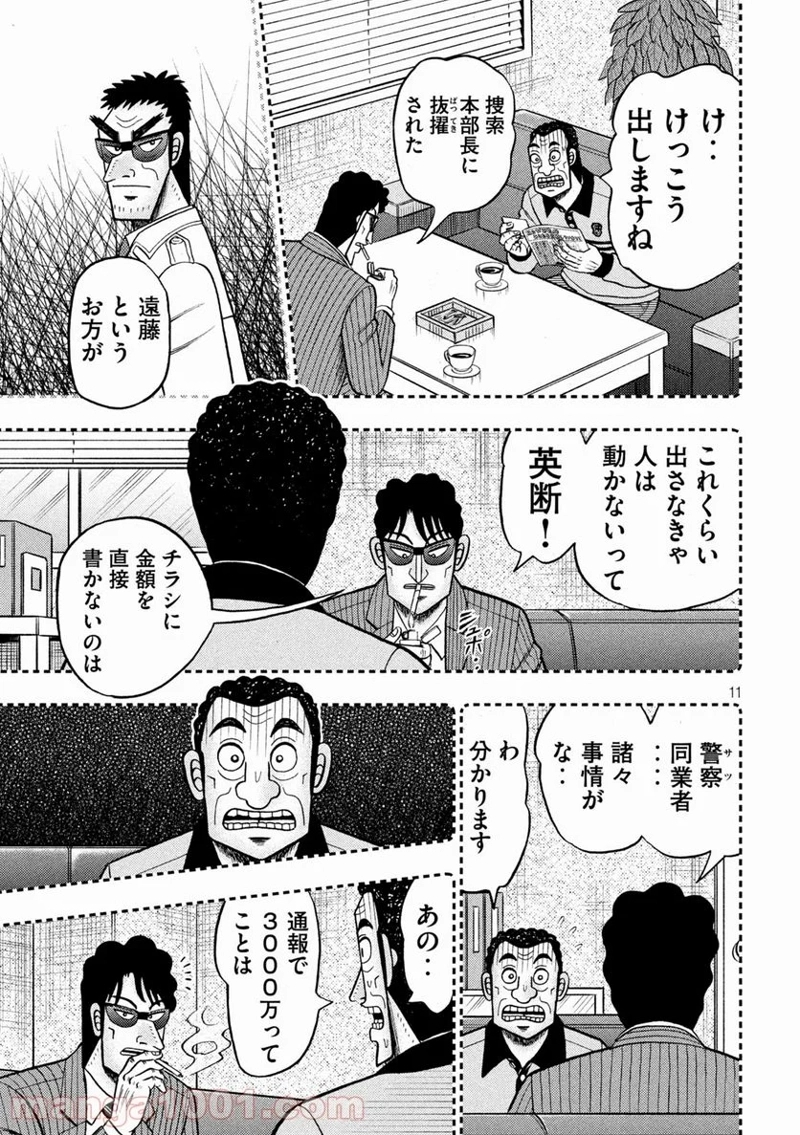 賭博堕天録カイジ ワン・ポーカー編 第399話 - Page 11