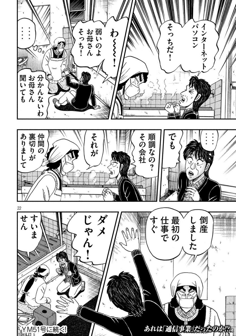 賭博堕天録カイジ ワン・ポーカー編 第300話 - Page 22
