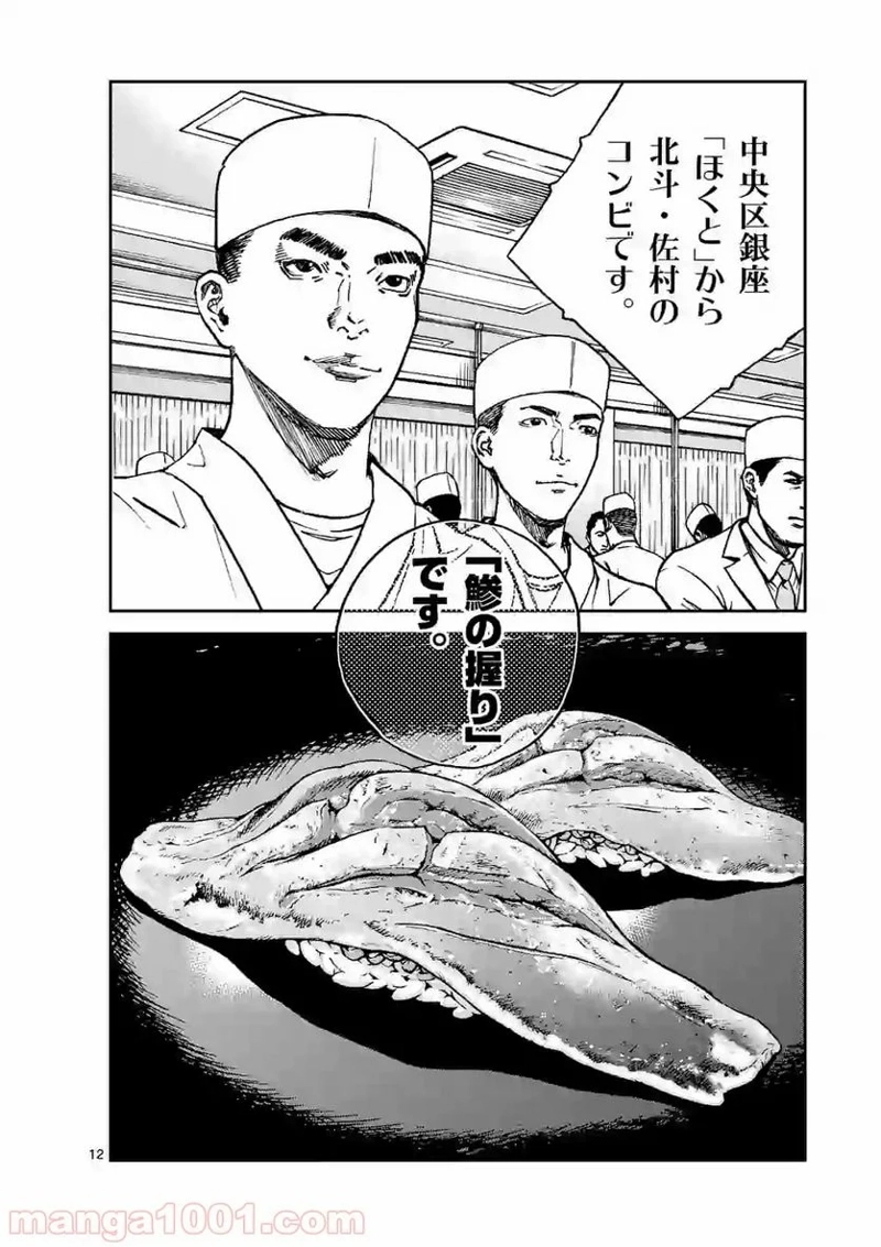寿エンパイア 第13話 - Page 12
